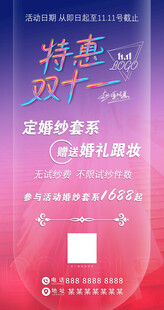 双十一宠粉秒杀预告