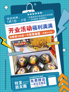 开业寿司活动福利满满