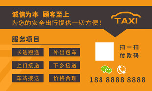 出租车服务卡设计模板