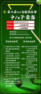台球培训比赛宣传海报