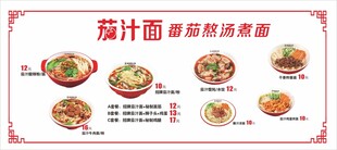 番茄汁面高清图