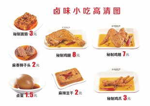 卤味小吃高清展示图