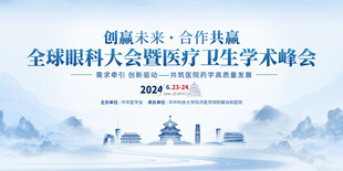 全球大公共卫生学术峰会