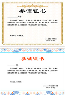 参加证书模板展示