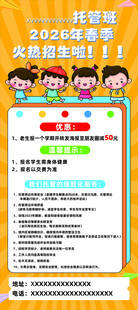 儿童学习趣味海报