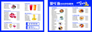 奶茶店菜单