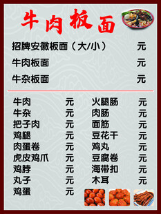 牛肉板面菜单展示
