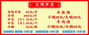 羊汤价目表
