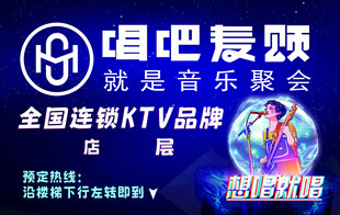 唛吧麦颂KTV全国连锁品牌