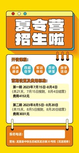 夏令营招生啦