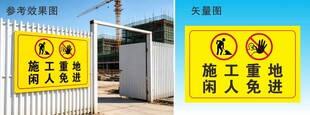 施工现场安全警示标识