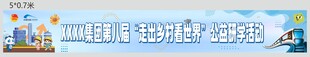 团建条幅