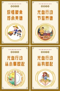 节约粮食