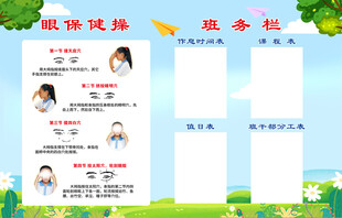 眼保健操
