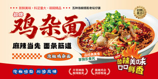泡椒鸡胗鸡杂面 鸡杂粉