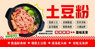 砂锅土豆粉美食宣传图