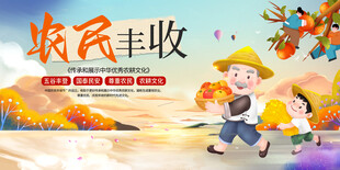 农民丰收场景