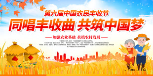 同唱丰收曲 共筑中国梦