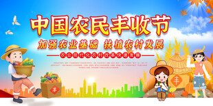 中国农民丰收节宣传插画