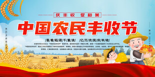 中国农民丰收节宣传画面