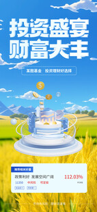 投资盛宴开启财富新篇