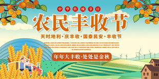 农民丰收节宣传海报