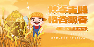 秋季丰收稻谷飘香场景