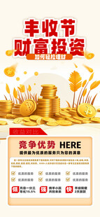 丰收季财富投资优惠活动