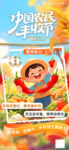 中国农民丰收节