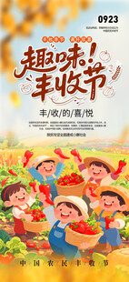 趣味丰收节欢乐场景