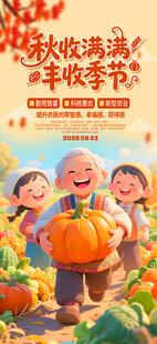 秋季丰收场景