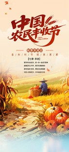 中国农民丰收节宣传海报