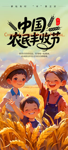 欢庆中国农民丰收节