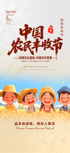中国农民丰收节宣传图