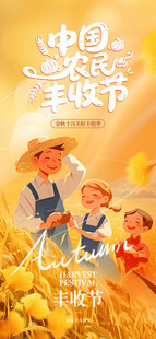中国农民丰收节欢乐场景
