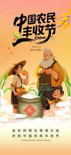 中国农民丰收节欢乐场景
