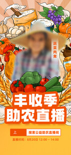 丰收季助农直播现场