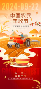 中国农民丰收节喜庆图景