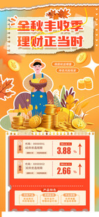 金融理财金秋投资