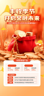 金融理财金秋投资