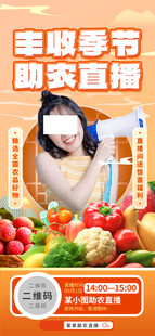 主播直播季卖新鲜蔬果
