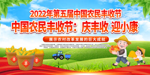 农民丰收节