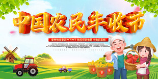 中国农民丰收节欢乐场景