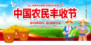 中国农民丰收节宣传画面