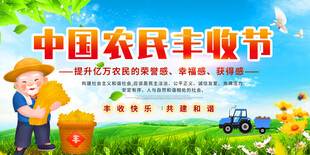 中国农民丰收节宣传海报