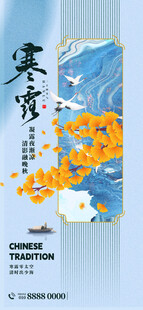 寒露