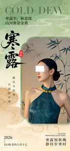 寒露