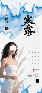 寒露美人写真