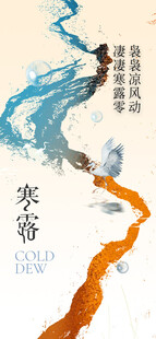寒露
