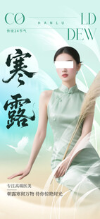 寒露